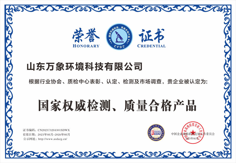 國家權(quán)威檢測(cè)、質(zhì)量合格產(chǎn)品證書